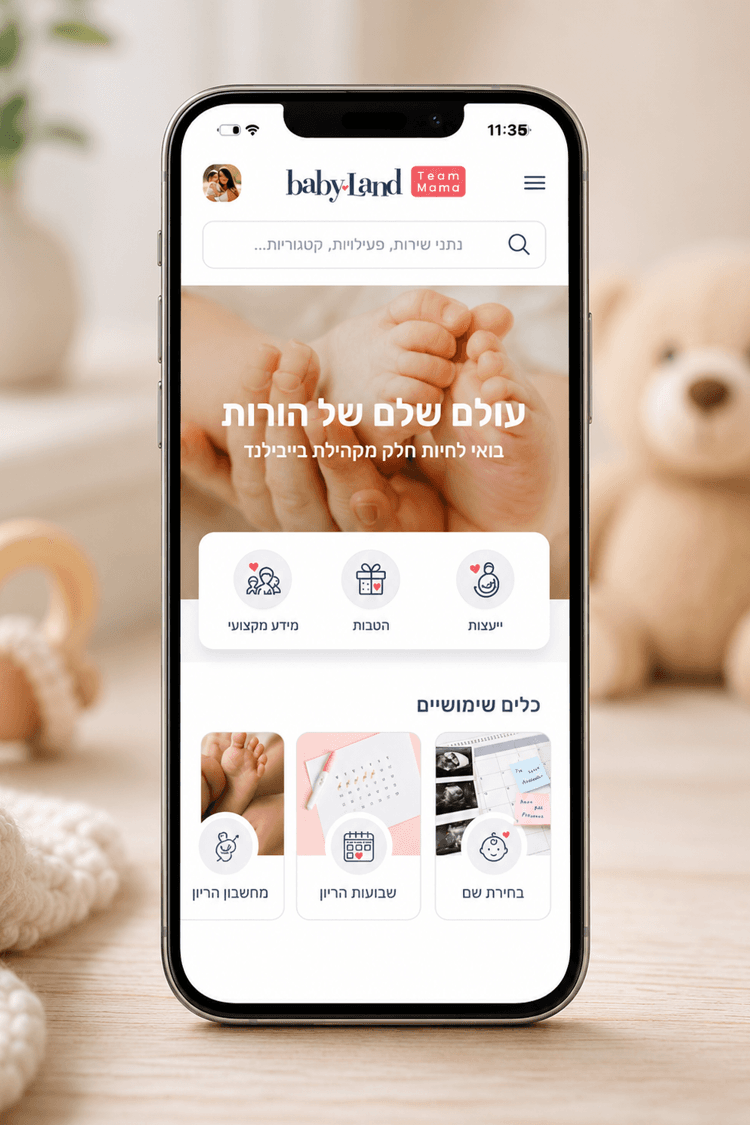 אפליקציית My Babyland
